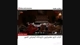 پشت صحنه خنده دار سریال هیولا
