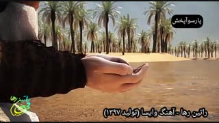 آهنگ محرمی و حسینی وایسا از راتین رها / ویژه محرم