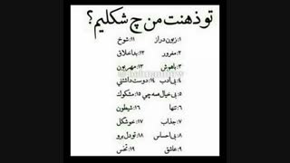 تو ذهتتون ما چشکلی هستیم؟؟؟