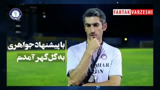 صحبت های جباری درباره حضور در گل گهر سیرجان