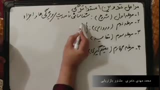 فیلم آموزشی مراحل تدوین استراتژی