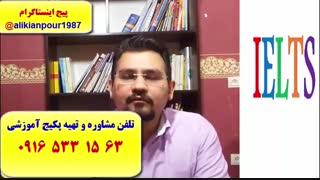 سریعترین روش کسب نمره 7 آیلتس آکادمیک و جنرال با پکیج خود آموز استاد علی کیانپور