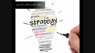 فیلم آموزشی استراتژی خوب