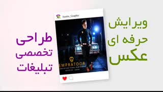 تیم طراحی و تبلیغات آمیتیس گرافیک