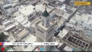 مسجد زیتونه در تونس، سومین مسجد بزرگ جهان اسلام - بوکینگ پرشیا