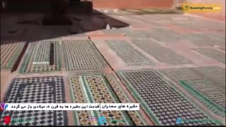 مقبره های شگفت انگیز خاندان سعدیان در مراکش - بوکینگ پرشیا