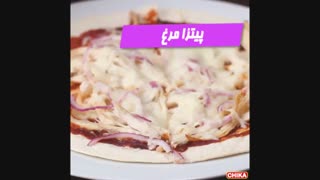 دستور آسان آشپزی: پیتزا مرغ