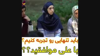 تجربه تنهایی