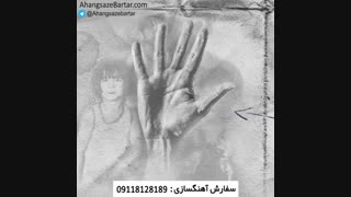 آهنگ بی کلام علی سورنا به نام نفس