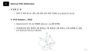 박경찬 - Spherical CNN