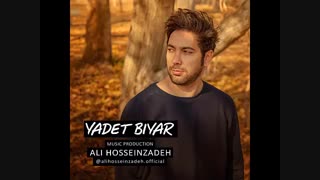 Ali Hosseinzadeh Yadet Biar علی حسین زاده یادت بیار