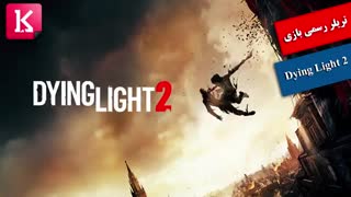 تریلر رسمی بازیDying Light 2