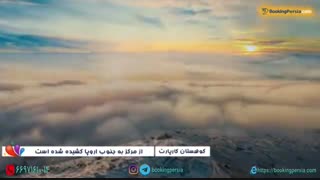 رشته کوه کارپات، طولانی ترین کوهستان اروپا با مناظر طبیعی فوق العاده - بوکینگ پرشیا