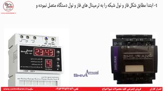 آموزش نصب ساعت فرمان ماهانه شیوا امواج