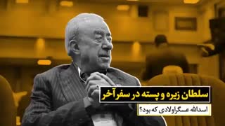 عسگراولادی، سلطان زیره و سلطان پسته