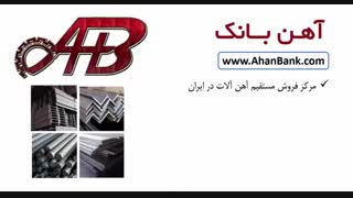 آهن بانک - AhanBank