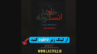 دانلود کتاب صوتی انسان خداگونه اثر یووال نوح هراری MP3