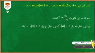دانلود فیلم اموزش ریاضی دوازدهم تجربی فصل دوم