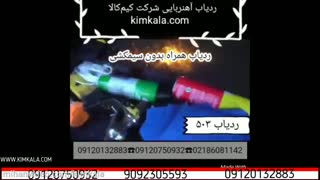 دزدگیر آهنربایی ماشین | ردیاب بی سیم | دزدگیر بی سیم | دزدگیر مغناطیسی ماشین | بهترین دزدگیر خودرو | 09120132883