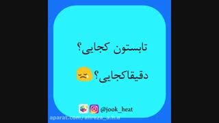 ترانه ای برای مدرسه