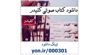 دانلود کتاب صوتی کلیدر اثر محمود دولت آبادی ۱۰ جلدی بلیچینگ دندان