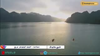 خلیج هالونگ، یکی از عجایب هفت گانه و محل فرود اژدها در ویتنام - بوکینگ پرشیا