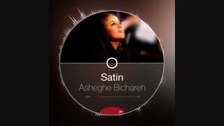 SATIN....#ستین ...عاشق بی چاره