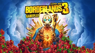نیم ساعت گیم پلی بازی Borderlands 3 - وی جی مگ