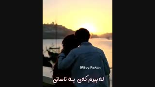 سەنا بەرزنجی - بیستوومە Sana Barzanje - Bistuma HD