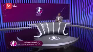 آیا محرومیت فرشید اسماعیلی بخشیده میشود؟