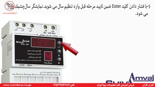 مثال آموزشی تنظیمات ساعت فرمان هفتگی شیوا امواج