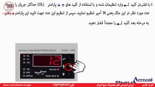 آموزش تنظیم کنترل بار شیوا امواج