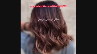 خدمات رنگ و مش سالن پریس