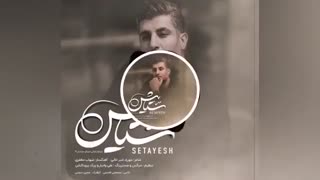 دانلود آهنگ جدید و شنیدنی شهاب مظفری به نام ستایش