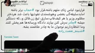 توییت نما: شبنم پوشش نعمت زاده