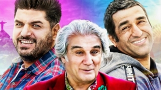 بخشی از فیلم تگزاس 2