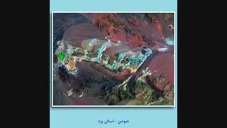 آلبوم تصاویر ماهواره ای از چشم اندازهای  کشور، سنجش از دور