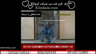 پماد ضد درد پین کیلر | کرم pain killer | تسکین درد مفاصل | داروی مسکن درد کمر | بهترین درمان زانو درد | 09120750932