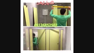 کابین سرویس بهداشتی ضداب تک پارتیشن