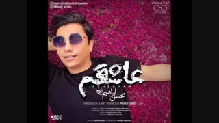 دانلود آهنگ محسن ابراهیم زاده به نام عاشقم