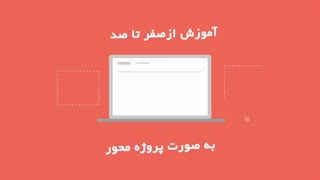 هوشمندان - فیلم آموزشی DotNetNuke یا (cmd DNN) - مقدماتی تا حرفه ای دات نت نیوک