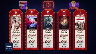 پنج فیلم پرفروش هفته - ۲۷ شهریور ۹۸