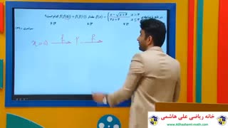 تدریس ریاضی دوازدهم تجربی از علی هاشمی