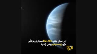 کشف آب در یک سیاره جدید