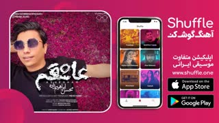 آهنگ جدید عاشقم با صدای محسن ابراهیم زاده