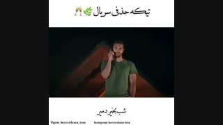 سکانس حذفی قسمت 11 سریال همه جا تو her yerde sen