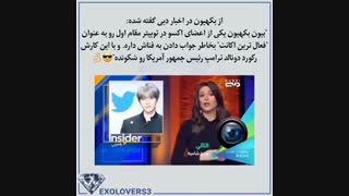 بکهیون در اخبار دبی (رکورد شکوند *-*)