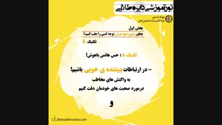 ب1 ت8: چطور ذهن مردم را بخوانیم انگار که حس ششم داریم ؟