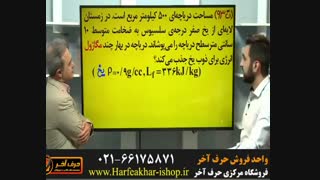 فیزیک حرف آخر-02166175871