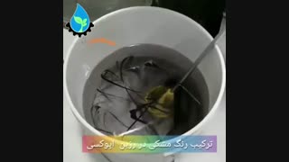 ترکیب رنگ مشکی در رزین آپوکسی